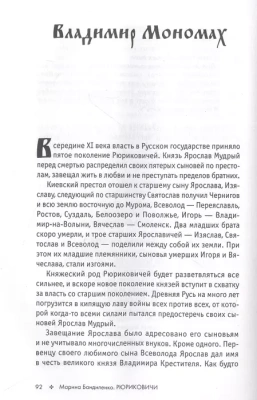 Рюриковичи. История первой династии- купить в магазине Кассандра, фото, 9785171533700, 