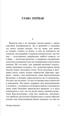 Острие бритвы- купить в магазине Кассандра, фото, 9785170940752, 