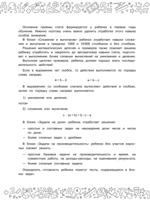 Большая книга отличника. Математика. Русский язык. Все задания для 4 класс асса- купить в магазине Кассандра, фото, 9785171572358, 