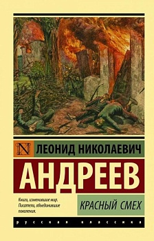 Красный смех - купить в магазине Кассандра, фото, 9785171150921, 