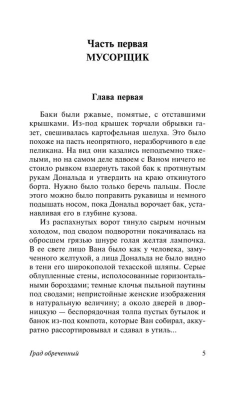 Град обреченный- купить в магазине Кассандра, фото, 9785170973354, 