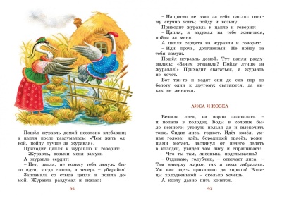 Рассказы и сказки. Ушинский- купить в магазине Кассандра, фото, 9785389188105, 