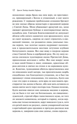 Эликсиры дьявола- купить в магазине Кассандра, фото, 9785041877583, 