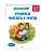 Учимся читать с нуля: для детей 5-7 лет - купить в магазине Кассандра, фото, 9785042209444, 
