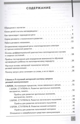 Система логопедической работы с неговорящими детьми: теория,методика,организация занятий,консп.- купить в магазине Кассандра, фото, 9785222417263, 
