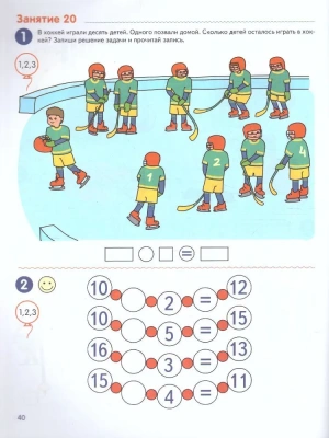 Я считаю до двадцати.ЦВЕТНАЯ. Рабочая тетрадь для детей 6-7 лет.2023- купить в магазине Кассандра, фото, 9785994912249, 