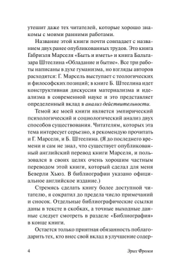 Иметь или быть?- купить в магазине Кассандра, фото, 9785170974825, 