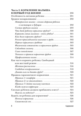 Первый год вместе. Важнейшая книга начинающей мамы- купить в магазине Кассандра, фото, 9785699888993, 