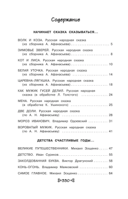 Чтение на лето. Переходим во 2-й класс.- купить в магазине Кассандра, фото, 9785041999599, 