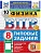 ВПР.ФИОКО.СТАТГРАД.ФИЗИКА 8К.10 ВАРИАНТОВ. ТЗ. ФГОС НОВЫЙ+SC - купить в магазине Кассандра, фото, 9785377211662, 