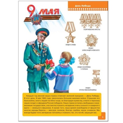 ШСГ.Шестой год.5-6.Защитники отечества- купить в магазине Кассандра, фото, 9785867752088, 