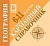 Легион. География 6-11 класс  Карманный справочник - купить в магазине Кассандра, фото, 9785996618118, 