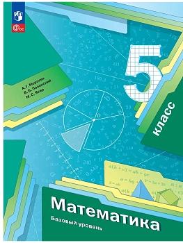 Математика 5кл.Мерзляк.2026.Учебное пособие - купить в магазине Кассандра, фото, 9785091344769, 