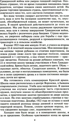 На службе в Генеральном штабе. Воспоминания военного историка. 1941-1945 гг.- купить в магазине Кассандра, фото, 9785227099372, 