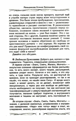 Четыре правила мага. Магическая формула <Знать, Сметь, Уметь, Молчать> для становлен- купить в магазине Кассандра, фото, 9785227111760, 