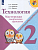 Технология 2 класс Лутцева. Мастерская творческих проектов. 2023 - купить в магазине Кассандра, фото, 9785090965187, 