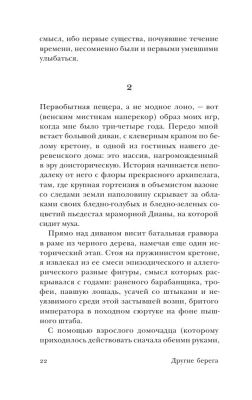 Другие берега- купить в магазине Кассандра, фото, 9785171604660, 