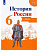 Атлас 6кл.История России.ФГОС.(ИКС).2021 - купить в магазине Кассандра, фото, 9785090771641, 