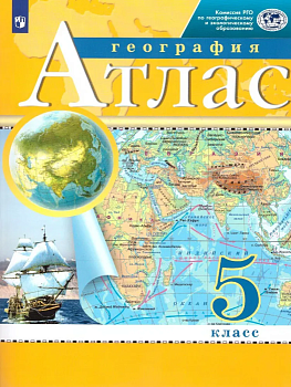 Атлас по географии 5кл.Традиционный. РГО.2022 - купить в магазине Кассандра, фото, 9785090892346, 