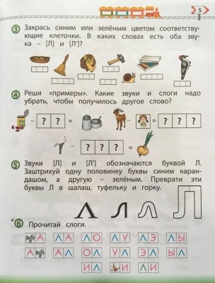 По дороге к азбуке.ч.4.Для детей.6-7 лет- купить в магазине Кассандра, фото, 9785859392025, 