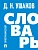 Словарь.Орфографический словарь. - купить в магазине Кассандра, фото, 9785392418725, 