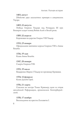 Англия. Полная история- купить в магазине Кассандра, фото, 9785171584634, 