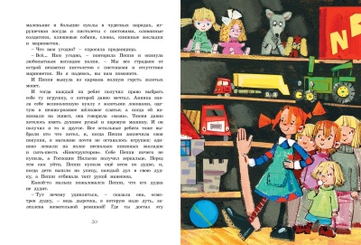 Пеппи Длинныйчулок собирается в путь (иллюстр. Н. Бугославской)- купить в магазине Кассандра, фото, 9785389161221, 