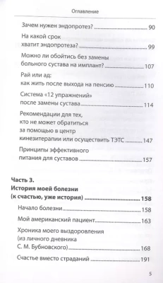 Правда о тазобедренном суставе: Жизнь без боли. 3-е издание- купить в магазине Кассандра, фото, 9785041788377, 