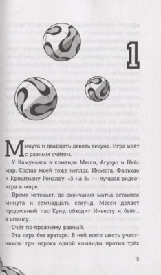 Детективы-футболисты. Тайна призрачного вратаря- купить в магазине Кассандра, фото, 9785171370244, 