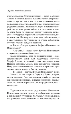 Жребий праведных грешниц. Сибиряки- купить в магазине Кассандра, фото, 9785171525163, 