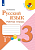 Русский язык 3кл.Канакина.Рабочая тетрадь.2023.ч.1.ФГОС - купить в магазине Кассандра, фото, 9785090962063, 