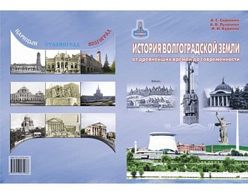 История Волгоградской земли 9 класс Рабочая тетрадь. - купить в магазине Кассандра, фото, 9785916587821, 