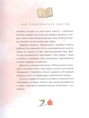 Просто о важном. Новые истории про Миру и Гошу. Вместе находим выход из сложных ситуаций- купить в магазине Кассандра, фото, 9785001950691, 