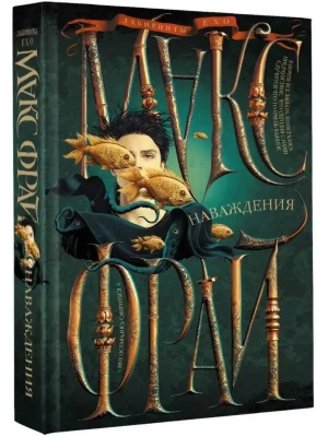 Наваждения- купить в магазине Кассандра, фото, 9785171544379, 