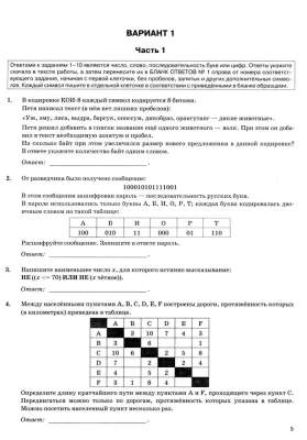 ОГЭ. Информатика-2024. 10 вариантов. Типовые варианты экзаменационных заданий- купить в магазине Кассандра, фото, 9785377194934, 