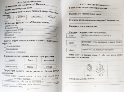 Читательский дневник: 1 класс. Программа "Начальная школа XXI века"- купить в магазине Кассандра, фото, 4630061312420, 