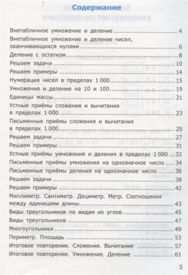 Математика 3 класс Моро. Самостоятельные работы часть 2  (к новому ФПУ)- купить в магазине Кассандра, фото, 9785377166344, 