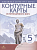 Контурные карты 5 класс История Древнего мира. ФГОС (белые) - купить в магазине Кассандра, фото, 9785090802222, 