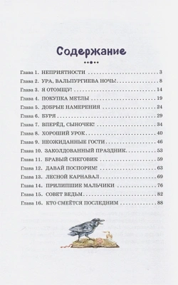 Маленькая Баба-Яга (ил. О. Ковалёвой)- купить в магазине Кассандра, фото, 9785041796631, 