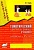 Зачетная тетрадь.Математика 2кл.ФГОС - купить в магазине Кассандра, фото, 9785604775707, 