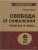 Свобода от сожалений. Если бы я знал? (#экопокет)- купить в магазине Кассандра, 9785446121953, Свобода от сожалений. Если бы я знал? (#экопокет)- купить в магазине Кассандра, фото, 9785446121953,