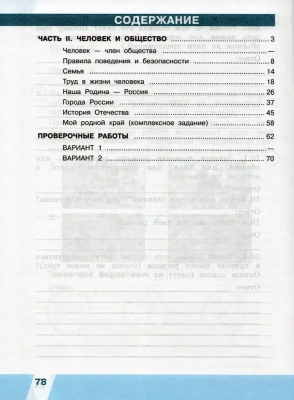 ВПР.Окружающий мир 4кл.Рабочая тетрадь 2023 г.Ч.2- купить в магазине Кассандра, фото, 9785090963169, 