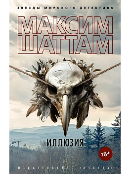Иллюзия - купить в магазине Кассандра, фото, 9785389280489, 