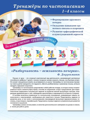 Вако.3кл.Тренажёр по чистописанию.Учимся работать с текстом.- купить в магазине Кассандра, фото, 9785408073320, 