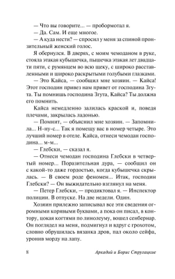 Отель "У погибшего альпиниста"- купить в магазине Кассандра, фото, 9785171208493, 