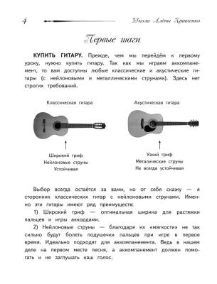 Школа игры на гитаре. Учимся по картинкам. Безнотный метод- купить в магазине Кассандра, фото, 9785171516864, 
