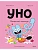 Уно. Конфетный непоседа - купить в магазине Кассандра, фото, , 