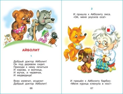 Корней Чуковский детям- купить в магазине Кассандра, фото, 9785978110739, 