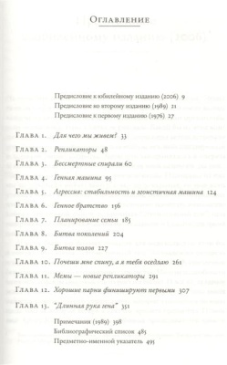 Эгоистичный ген- купить в магазине Кассандра, фото, 9785170777723, 