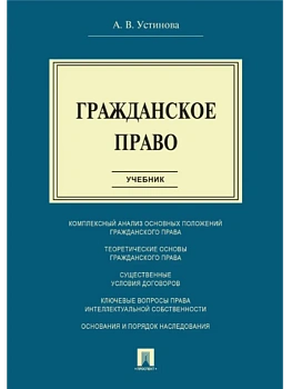 Гражданское право.Уч.-М.:Проспект,2025. - купить в магазине Кассандра, фото, 9785392442430, 